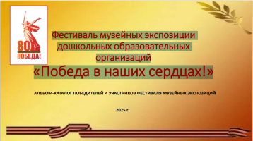 «Победа в наших сердцах!» «Победа в наших сердцах!».