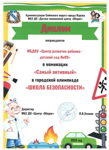 Городская олимпиада «ШКОЛА БЕЗОПАСНОСТИ» Городская олимпиада «ШКОЛА БЕЗОПАСНОСТИ».
